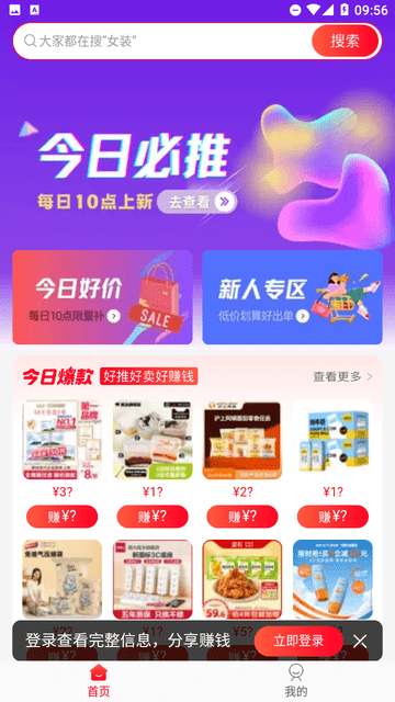 一起淘截圖欣賞