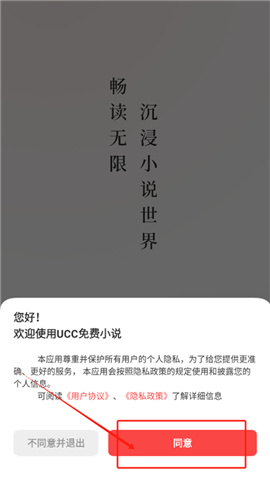 UCC免費(fèi)小說