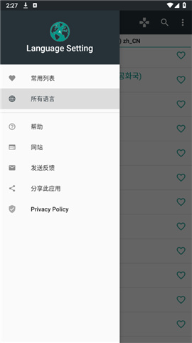語言更改截圖欣賞