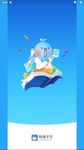 精通學(xué)堂網(wǎng)課截圖欣賞