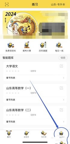 精通學(xué)堂網(wǎng)課