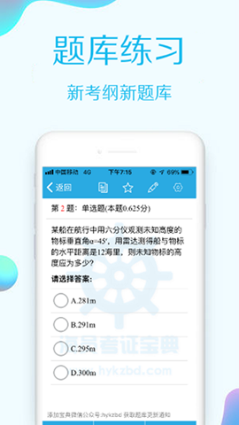 海員考證寶典截圖欣賞