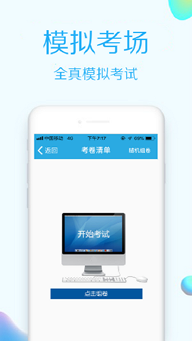 海員考證寶典截圖欣賞