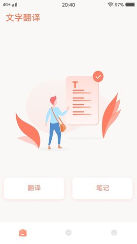 尖叫翻譯器截圖欣賞