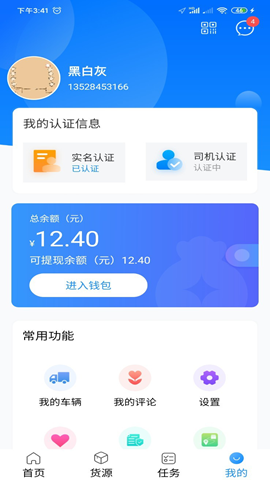 物流公社司機端截圖欣賞