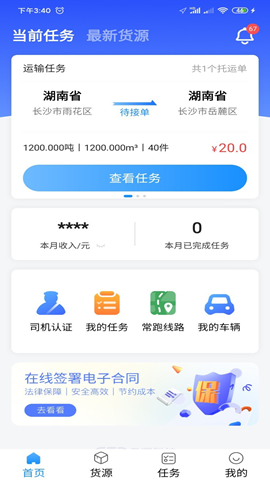 物流公社司機端
