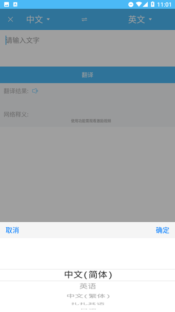 轻松翻译中英互译游戏截图