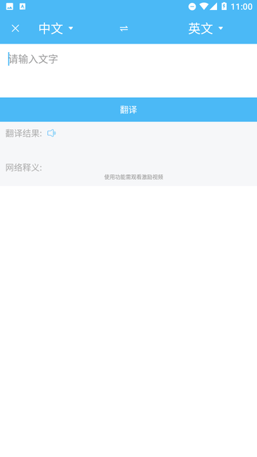 轻松翻译中英互译游戏截图