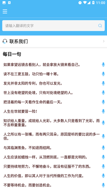 轻松翻译中英互译游戏截图