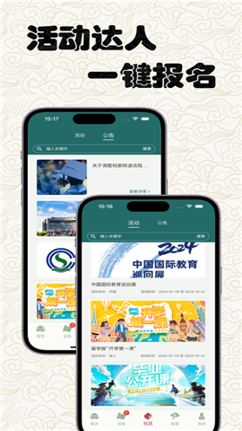 留学e网通游戏截图