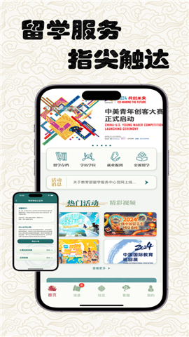 留学e网通游戏截图