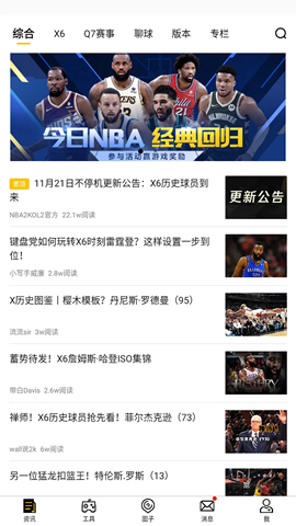 nba2k助手截圖欣賞