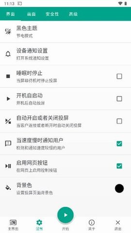 直達投屏截圖欣賞