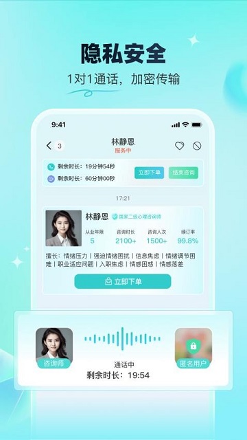蕉鹽心理咨詢截圖欣賞