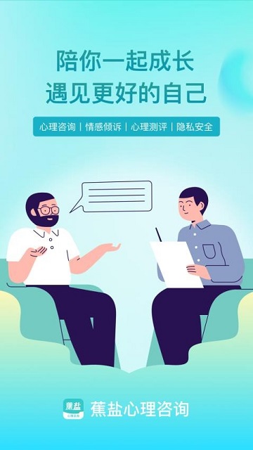 蕉鹽心理咨詢截圖欣賞