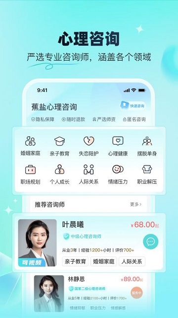 蕉鹽心理咨詢截圖欣賞