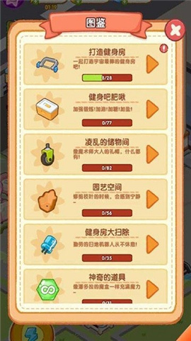 肥啾健身館截圖欣賞