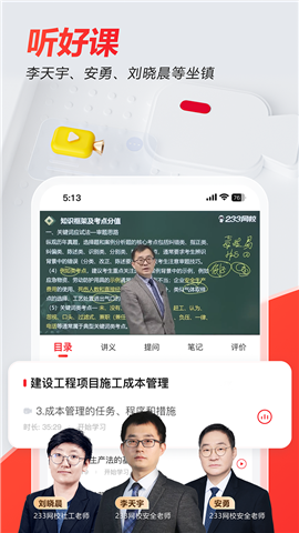 233網(wǎng)校題庫(kù)截圖欣賞