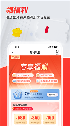 233網(wǎng)校題庫(kù)截圖欣賞