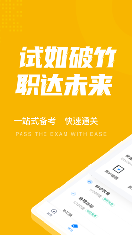 體重控制管理師考試聚題庫