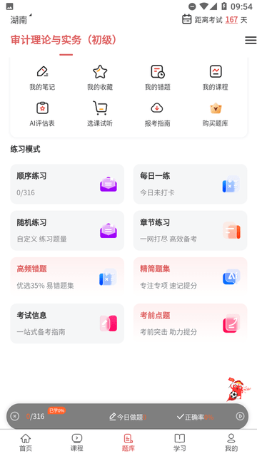 初級(jí)審計(jì)師題庫網(wǎng)截圖欣賞