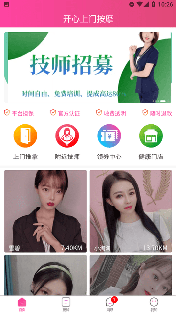 開心上門按摩截圖欣賞