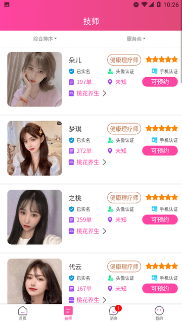開心上門按摩截圖欣賞