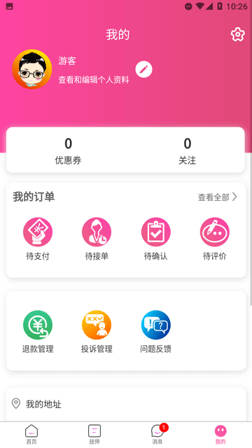 開心上門按摩截圖欣賞