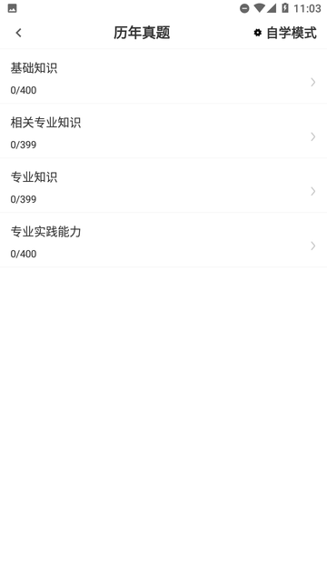 初級(jí)中藥師百分題庫截圖欣賞