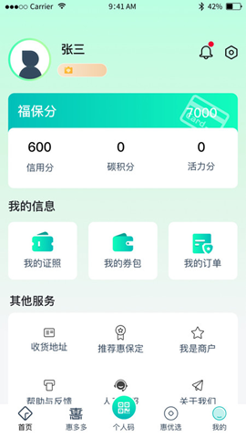 惠保定截圖欣賞