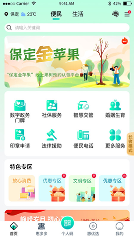 惠保定截圖欣賞