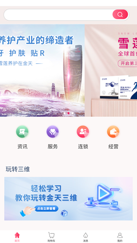 金天三維