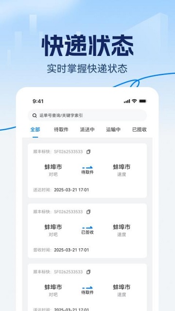 實時物流精準(zhǔn)查截圖欣賞