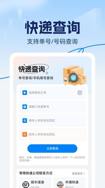 實時物流精準(zhǔn)查截圖欣賞