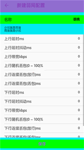傲寒定制弱網(wǎng)8.0截圖欣賞