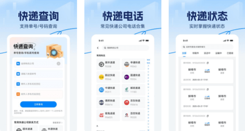 實時物流精準(zhǔn)查