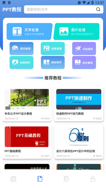 ppt制作軟件ai截圖欣賞