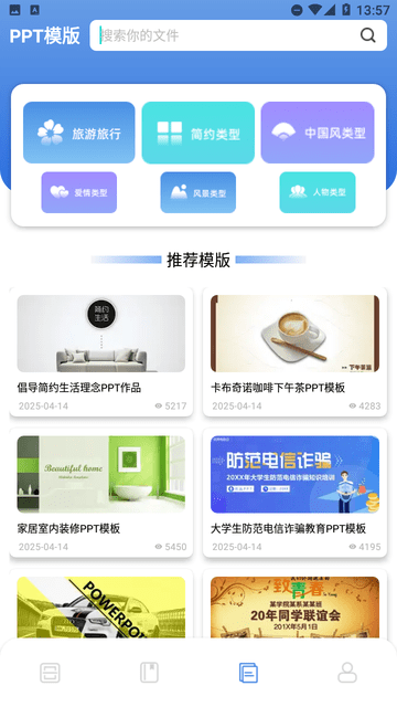 ppt制作軟件ai截圖欣賞
