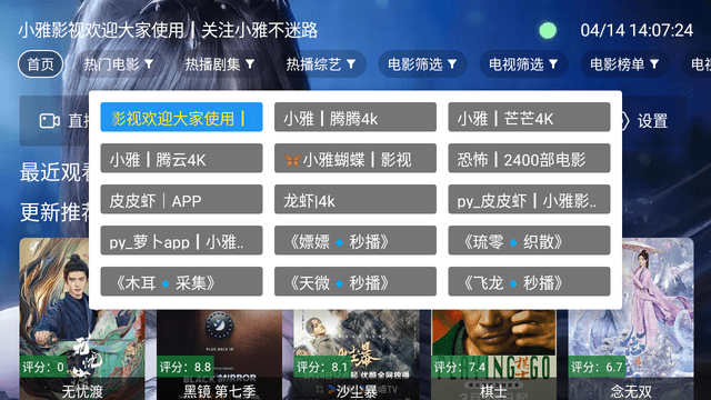 小雅影視截圖欣賞