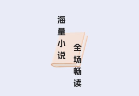 娛閱小說
