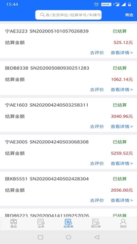 卡一车货主游戏截图