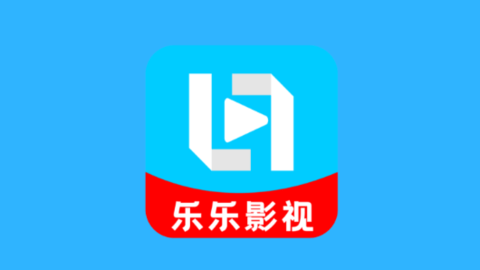 樂樂影視
