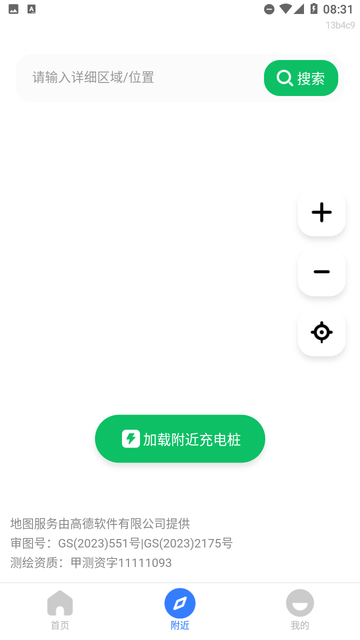 附近充電站查詢截圖欣賞