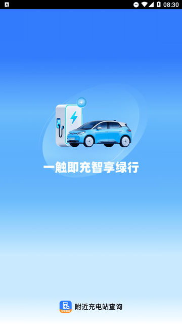 附近充電站查詢截圖欣賞