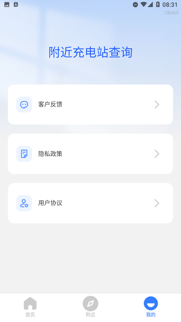 附近充電站查詢截圖欣賞