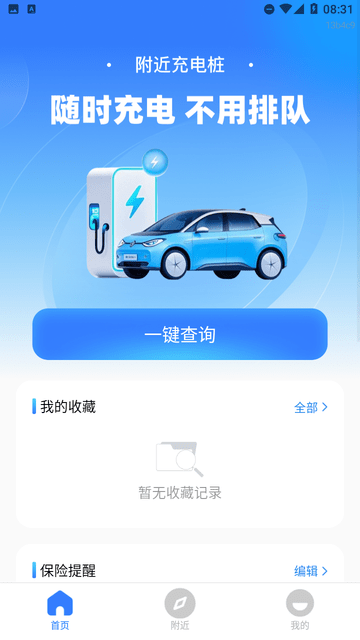 附近充電站查詢截圖欣賞
