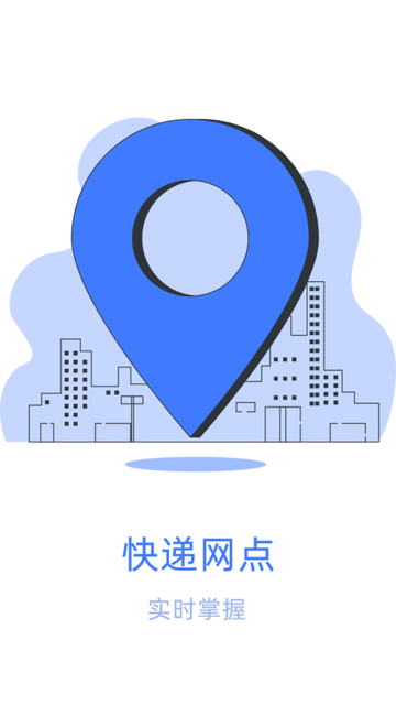 易查快遞截圖欣賞