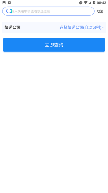 易查快遞截圖欣賞