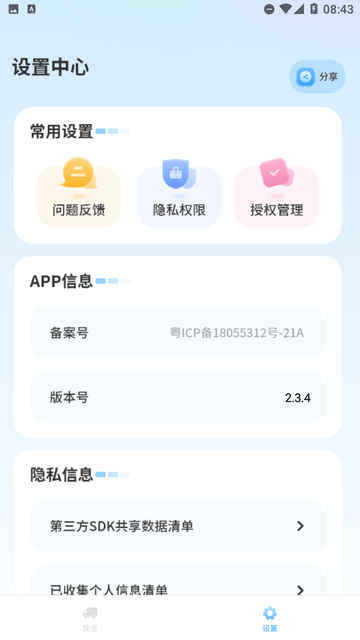 易查快遞截圖欣賞