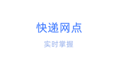 易查快遞